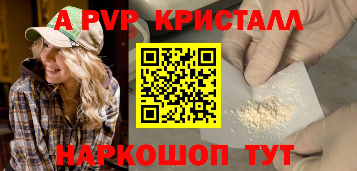 Alfa_PVP Crystall  А ПВП VHQ  Павлово  Вход с VPN 