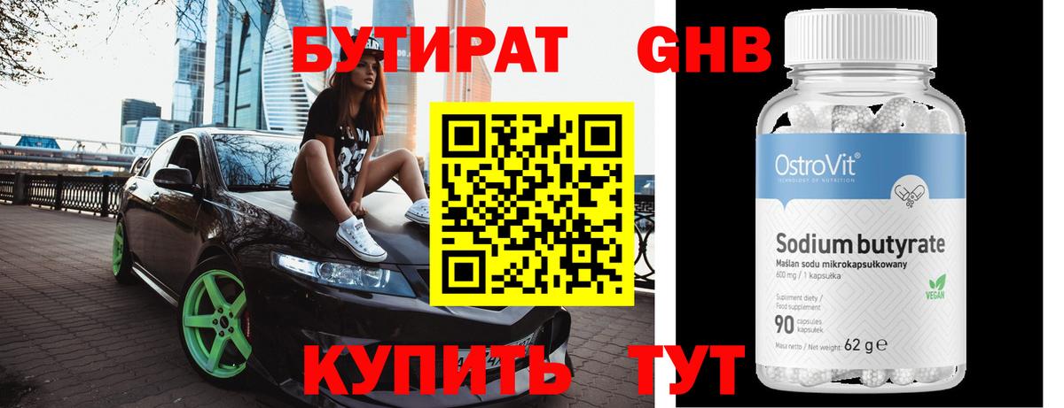 Павлово  Бутират BDO 33%  Бутират  Вход с VPN 