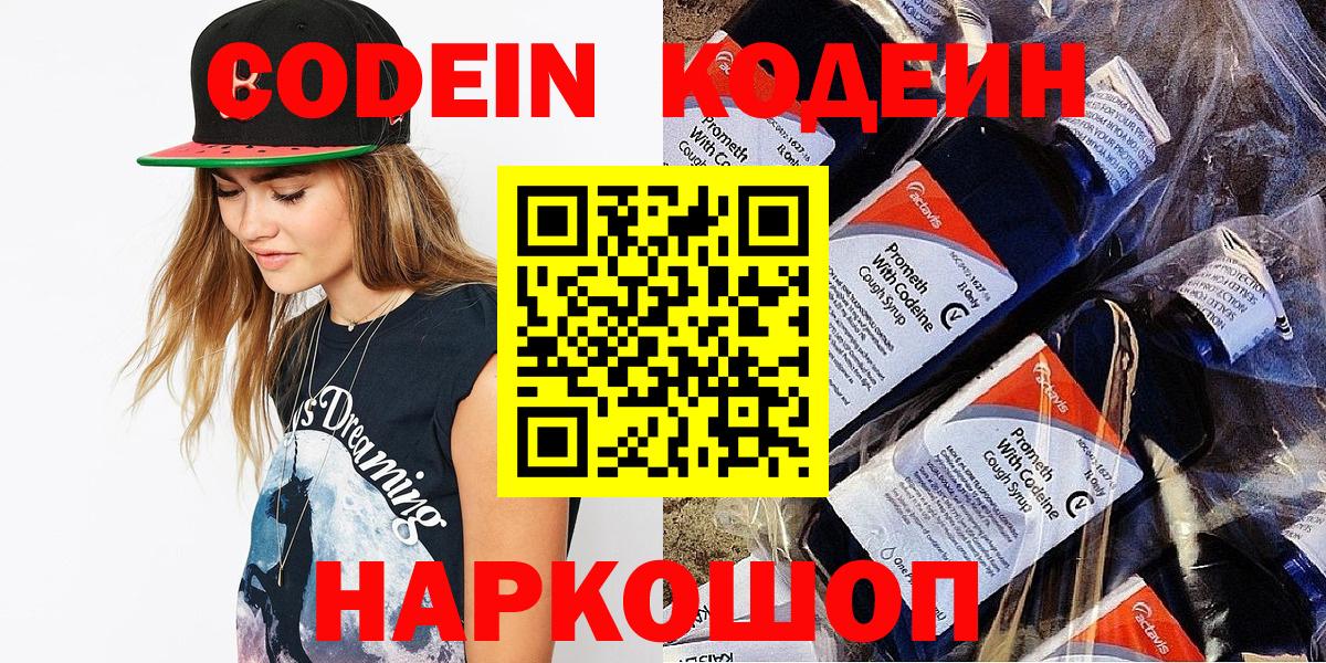 Павлово  Кодеиновый сироп Lean Purple Drank  Вход с VPN 