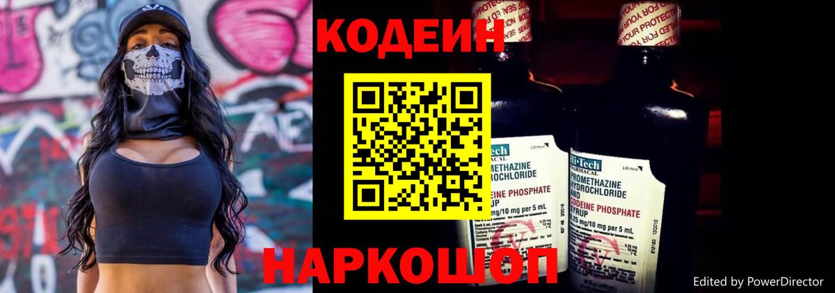 Кодеин напиток Lean (лин) Павлово