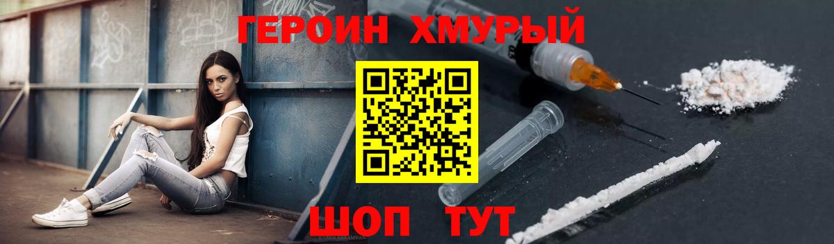 ГЕРОИН гречка  Вход с VPN  Героин  Павлово 