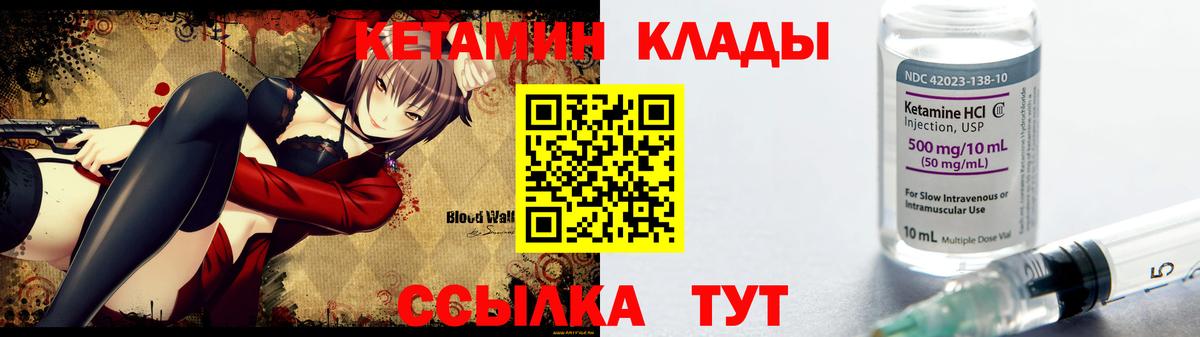 КЕТАМИН VHQ  Вход с VPN  Павлово 