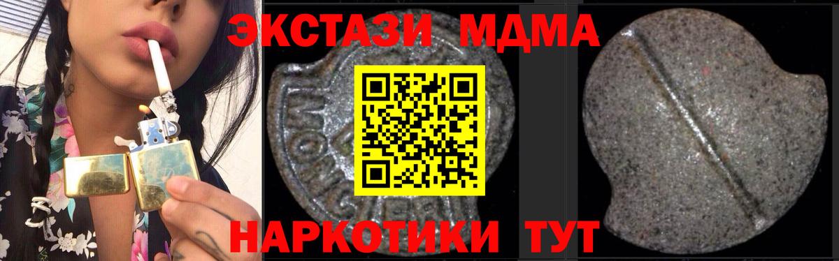 МДМА кристаллы  Вход с VPN  МДМА  Павлово 