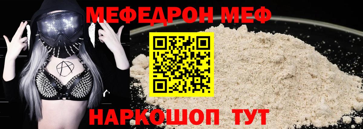 МЕФ кристаллы Павлово
