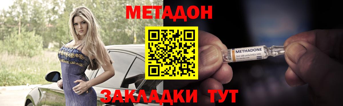 Павлово  МЕТАДОН кристалл  МЕТАДОН VHQ  Вход с VPN 